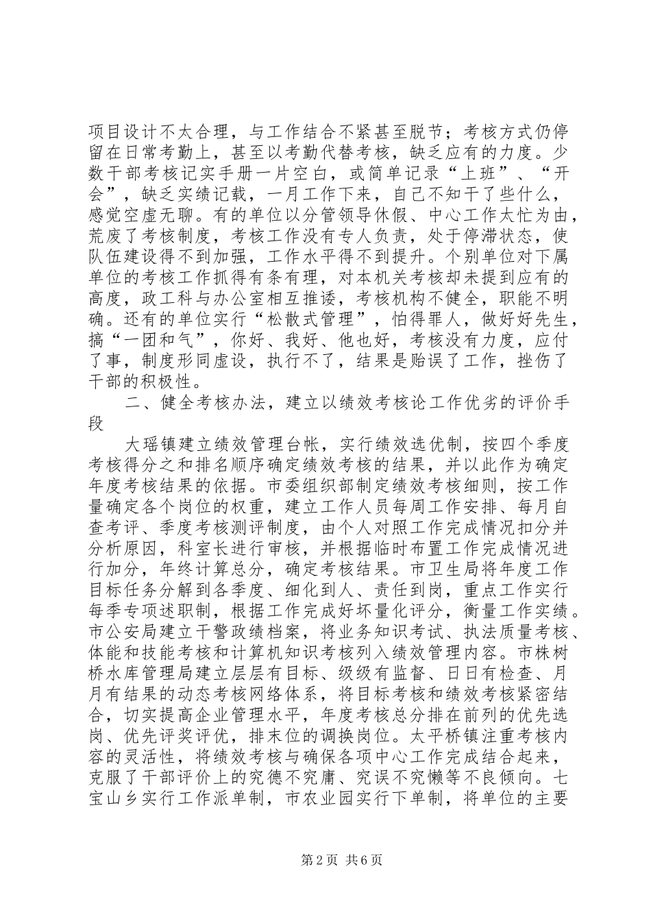 市人事局上半年公务员考核工作总结_第2页