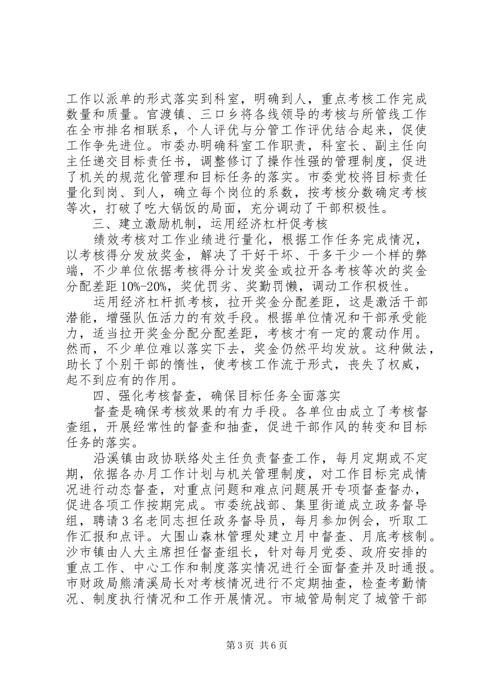 市人事局上半年公务员考核工作总结_第3页