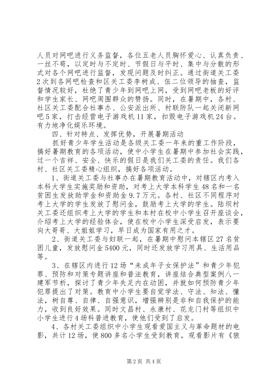街道关工委工作汇报 (13)_第2页