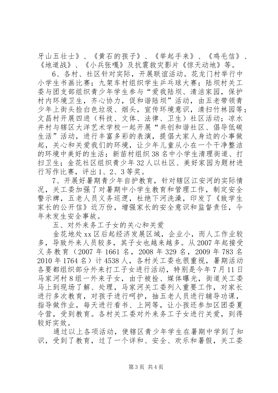 街道关工委工作汇报 (13)_第3页