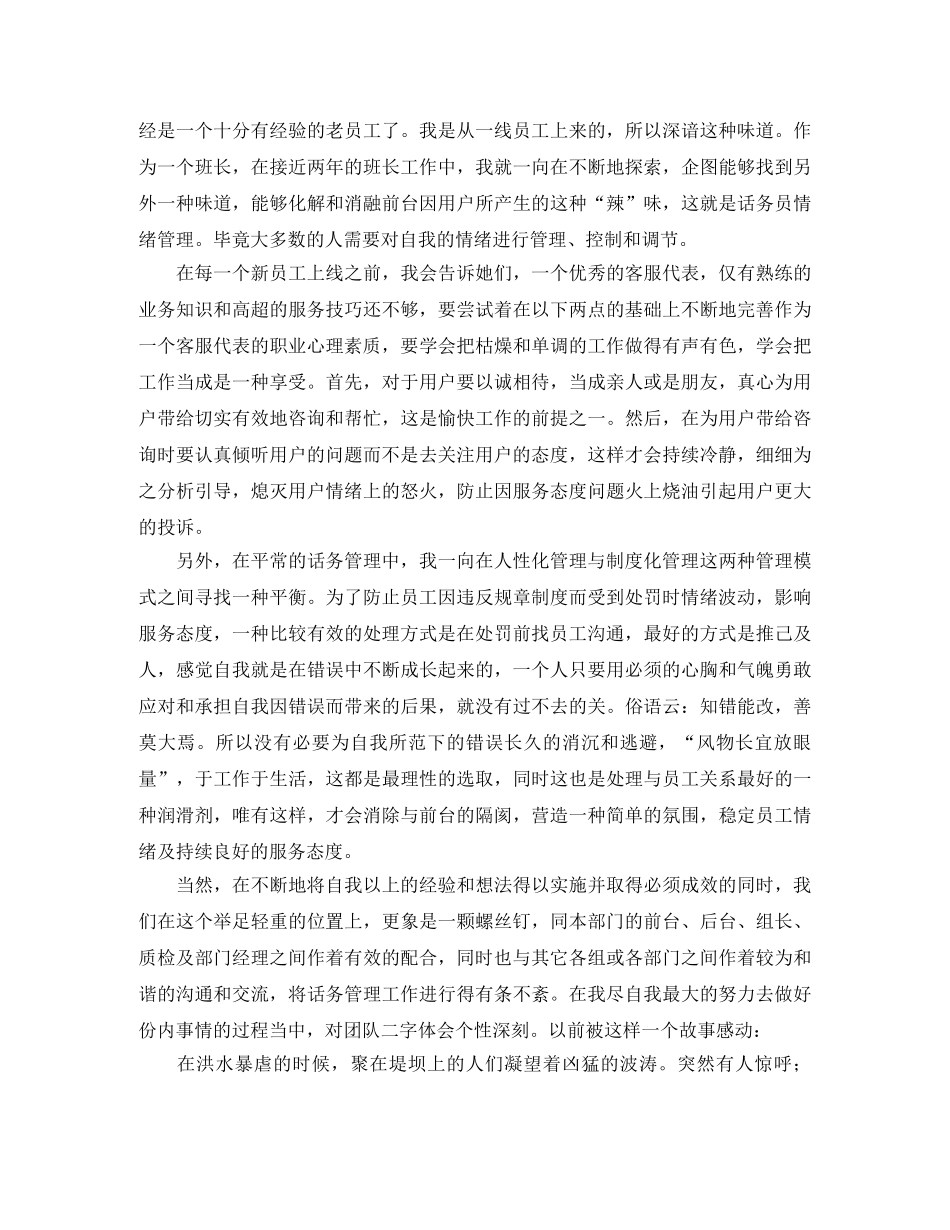 电话客服工作总结的模板 _第2页