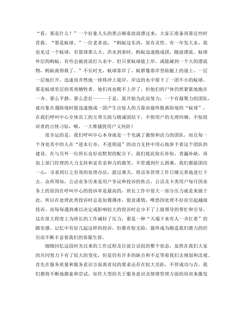 电话客服工作总结的模板 _第3页