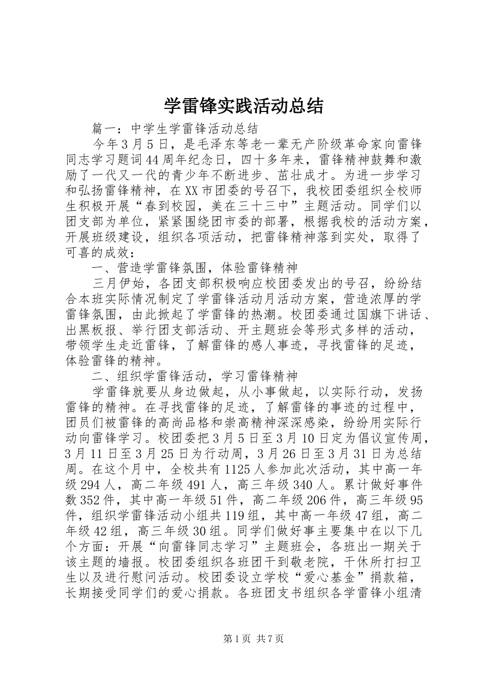 学雷锋实践活动总结_第1页