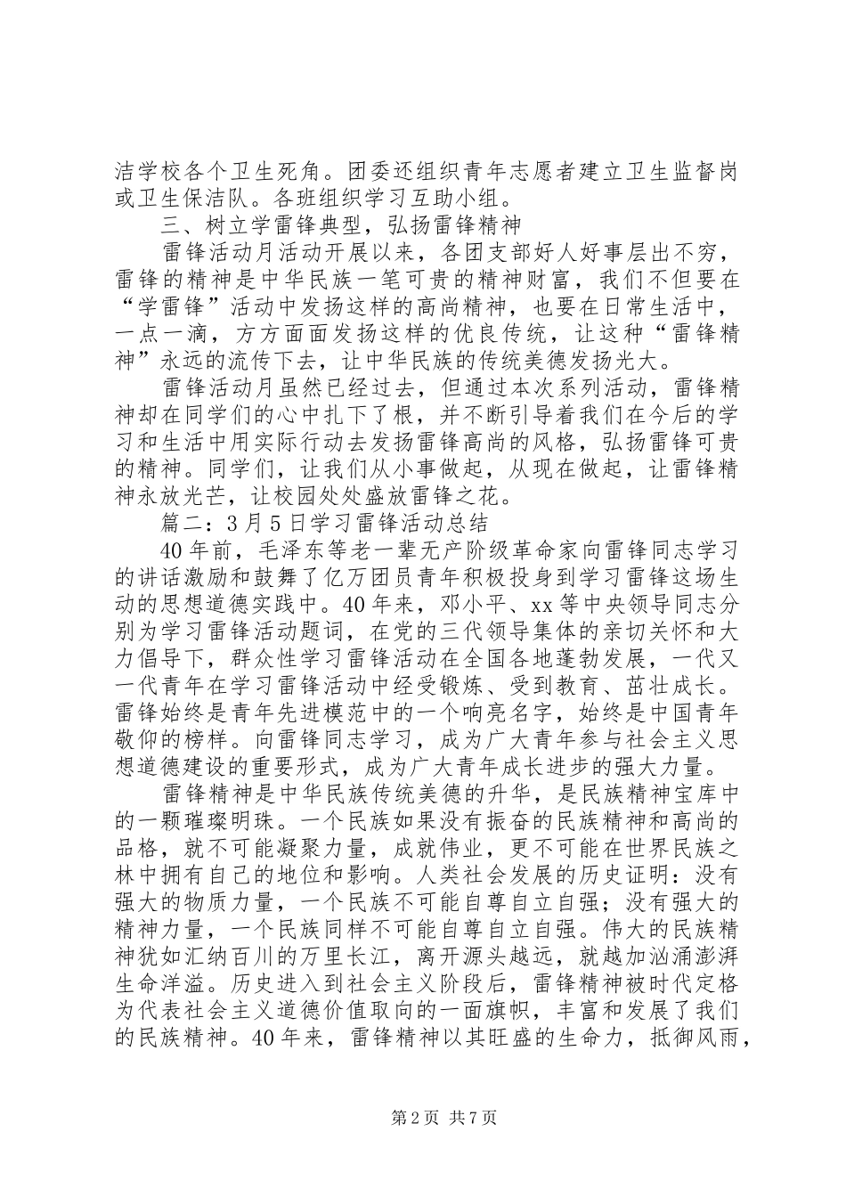 学雷锋实践活动总结_第2页