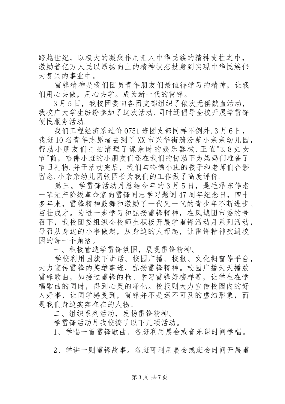 学雷锋实践活动总结_第3页