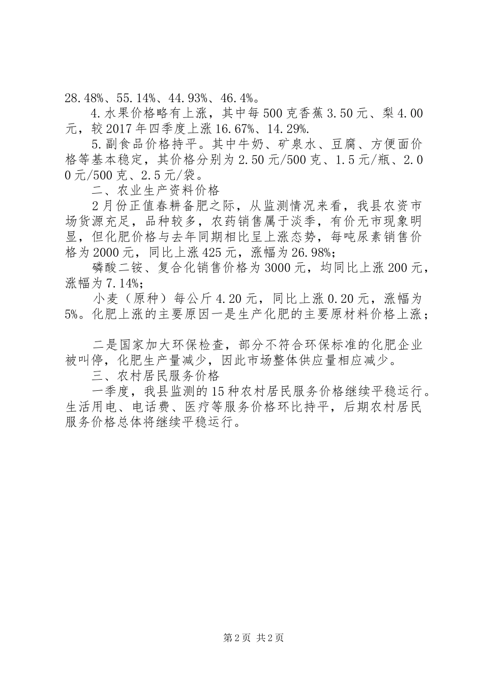 某县XX年1季度市场巡视报告_第2页