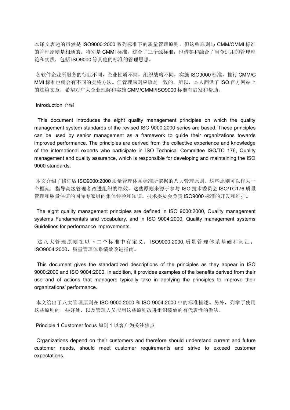 质量管理八项原则_第1页