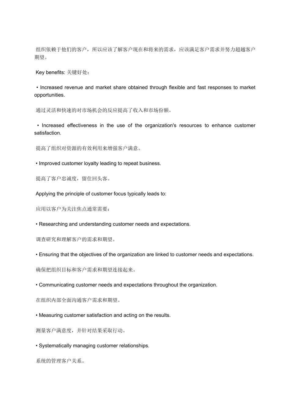 质量管理八项原则_第2页