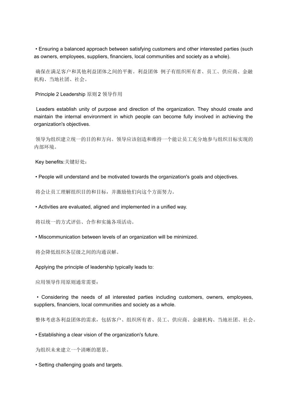 质量管理八项原则_第3页