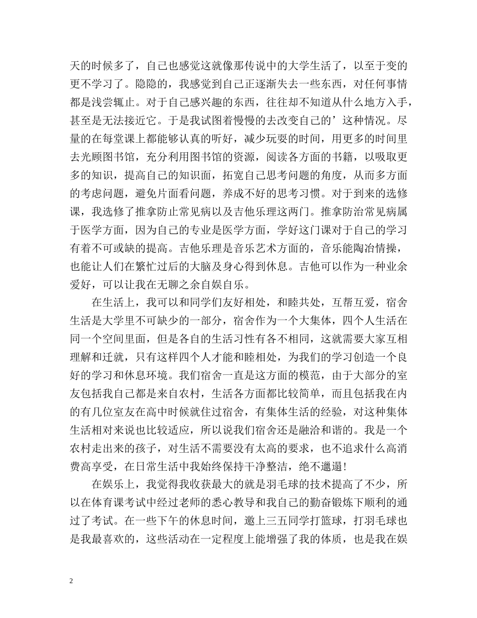 大一学期个人自我总结 _第2页
