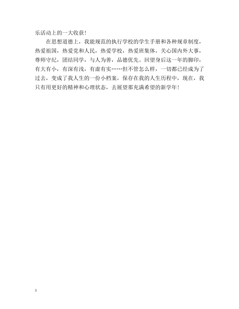 大一学期个人自我总结 _第3页