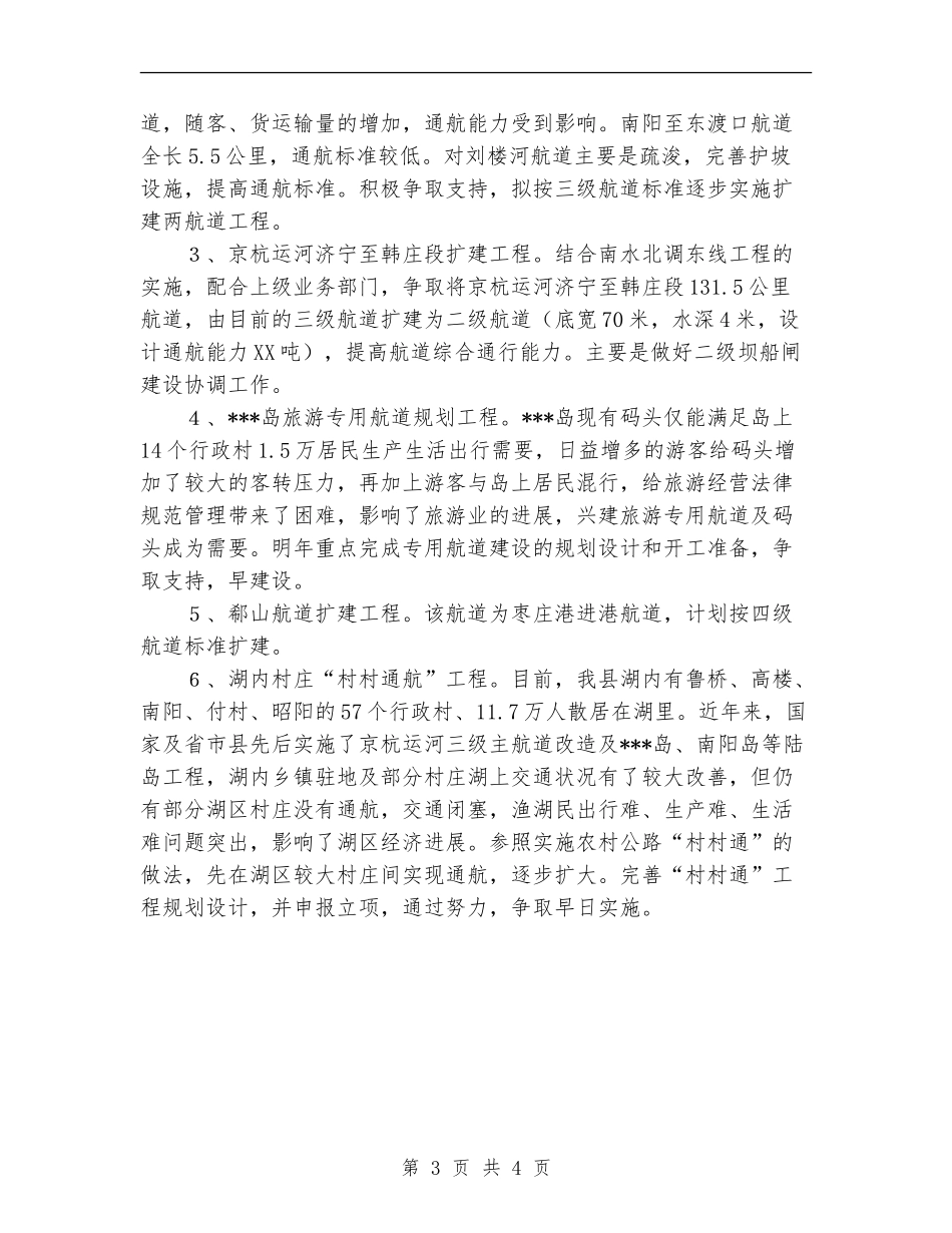 2024年县航运管理局工作打算_第3页