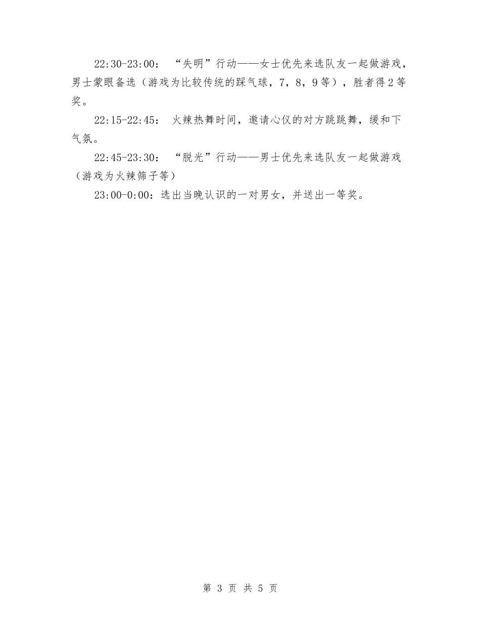 2024酒吧光棍节活动策划方案与2024酒吧双11活动策划方案汇编.doc_第3页