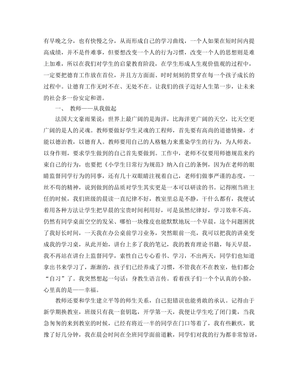 二年级班主任德育教育工作总结范文 _第3页