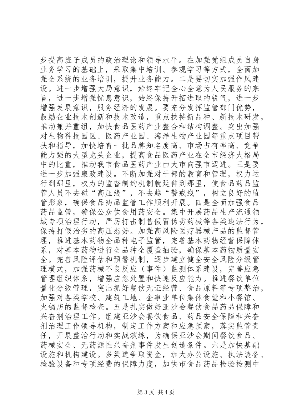 开展“三查五创两监督”活动情况汇报_第3页