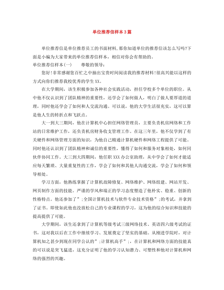 单位推荐信样本3篇 _第1页