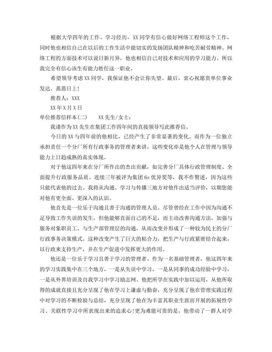单位推荐信样本3篇 _第2页