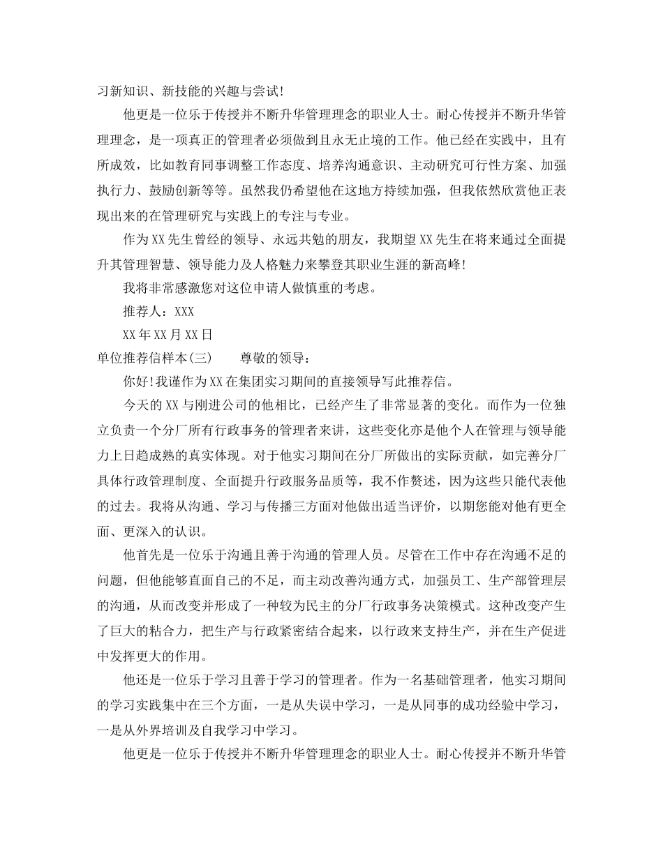 单位推荐信样本3篇 _第3页
