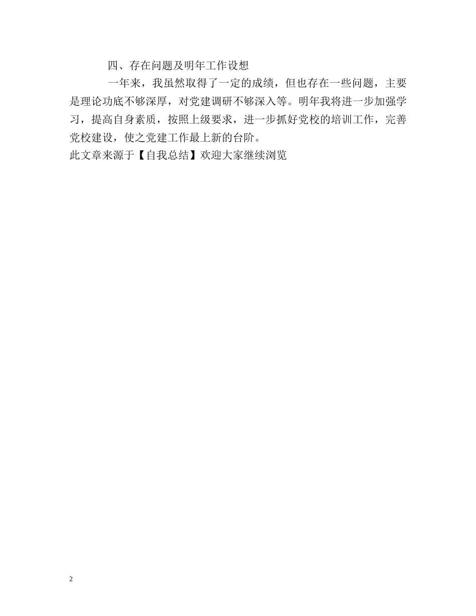 党校校长的工作自我总结 (2) _第2页
