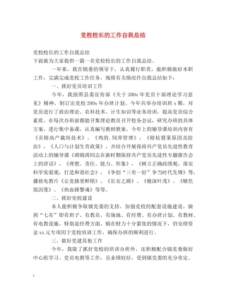 党校校长的工作自我总结 (2) 