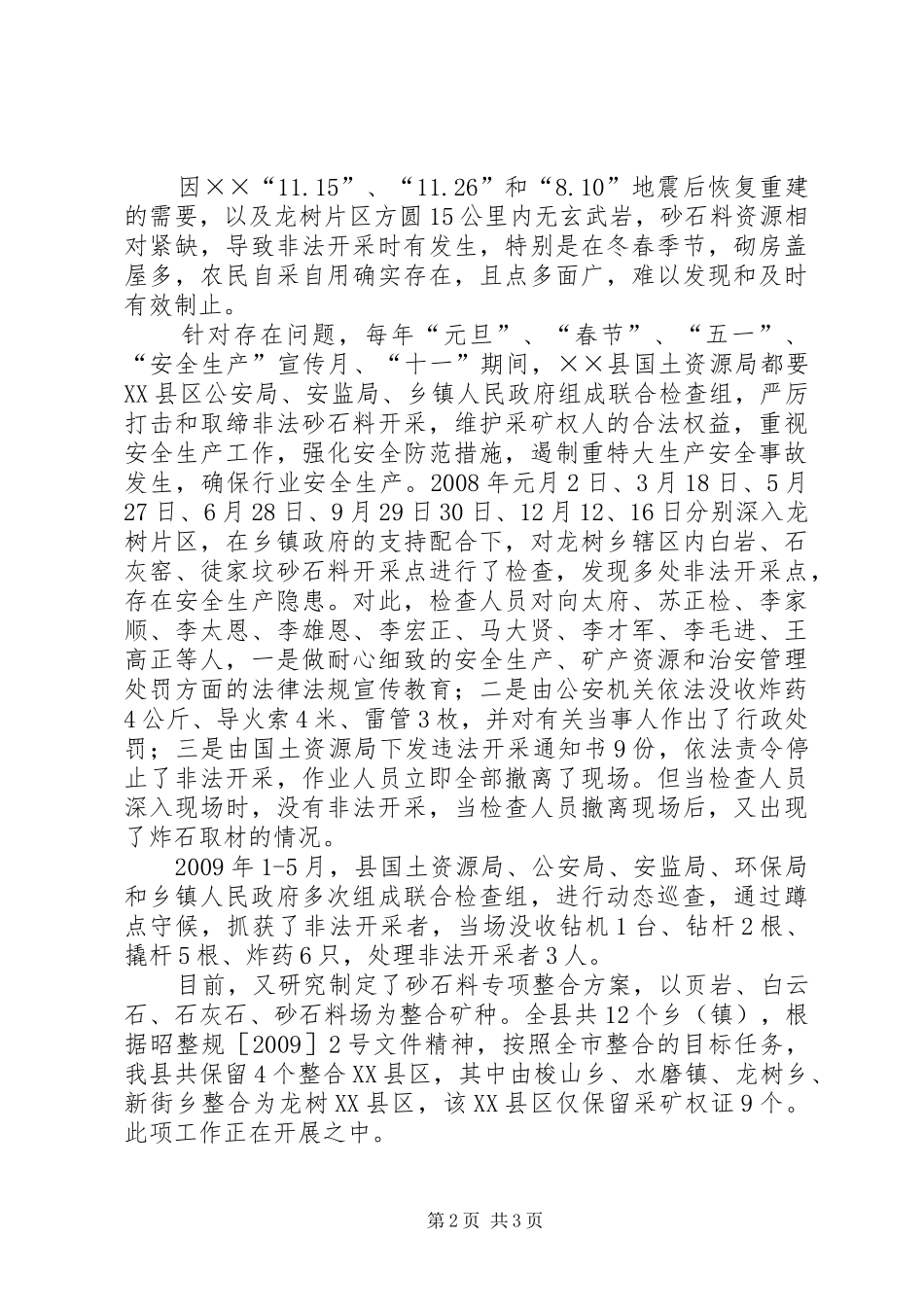 国土局水库保护工作汇报_第2页