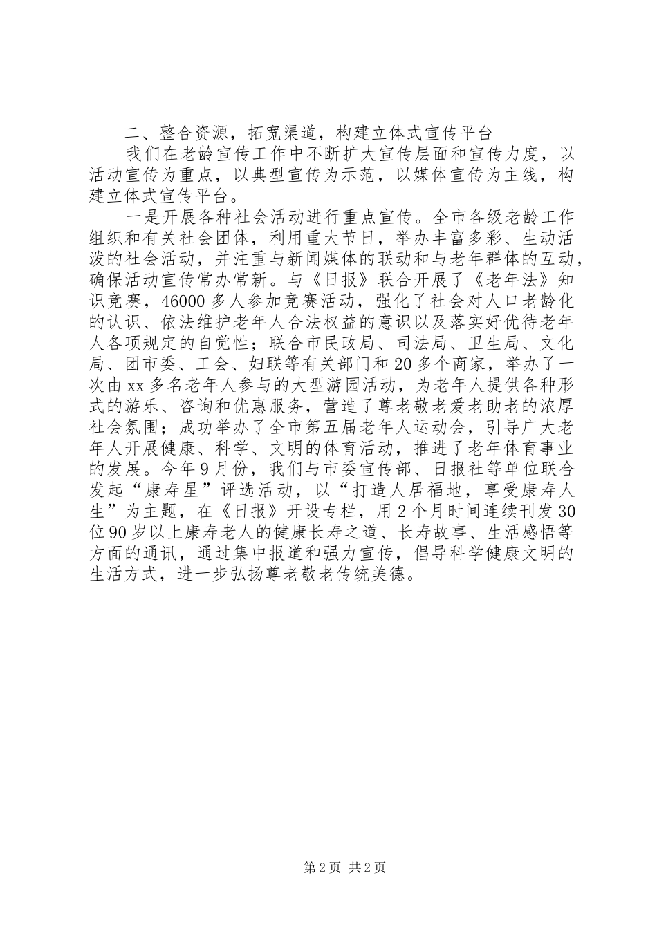 老龄宣传工作情况汇报_第2页