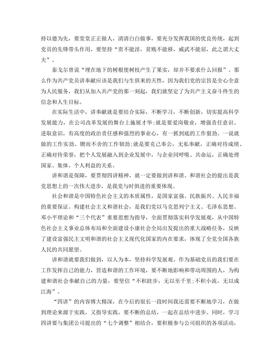 党员对照四个合格存在的突出问题学习总结 _第2页