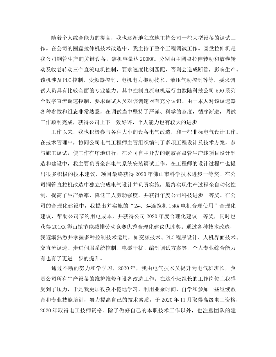 电气工程师年底工作总结与计划 _第2页