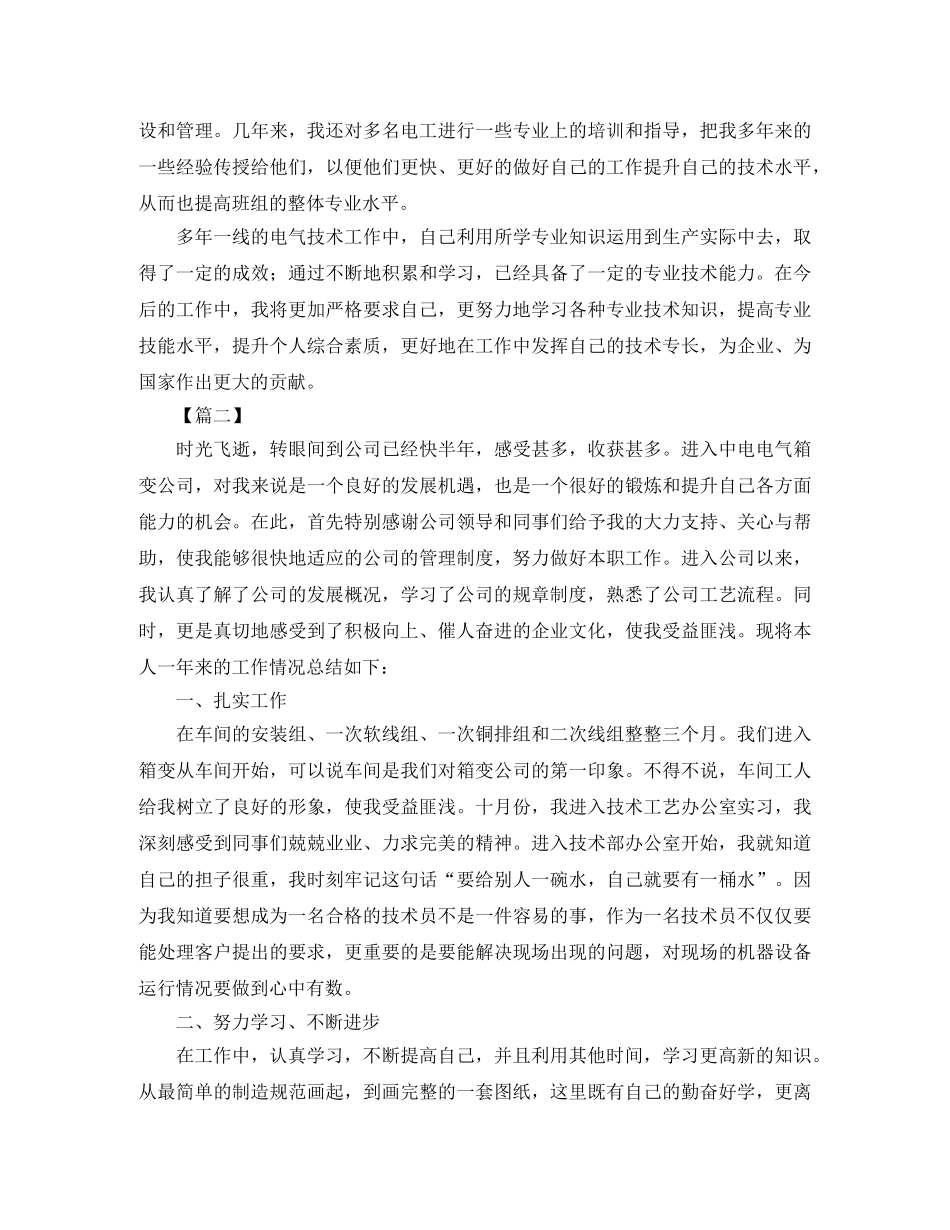 电气工程师年底工作总结与计划 _第3页