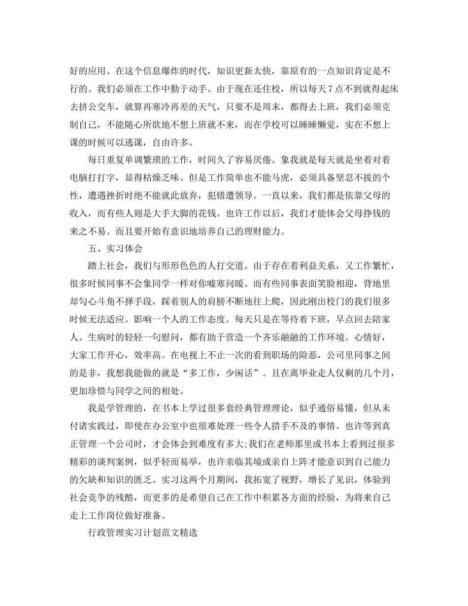 行政管理实习计划范文 _第2页