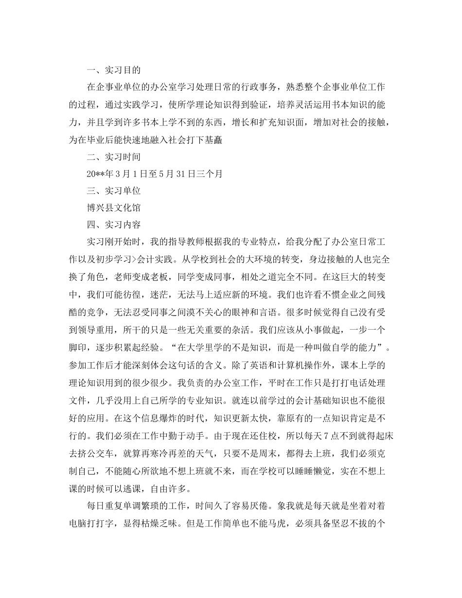 行政管理实习计划范文 _第3页