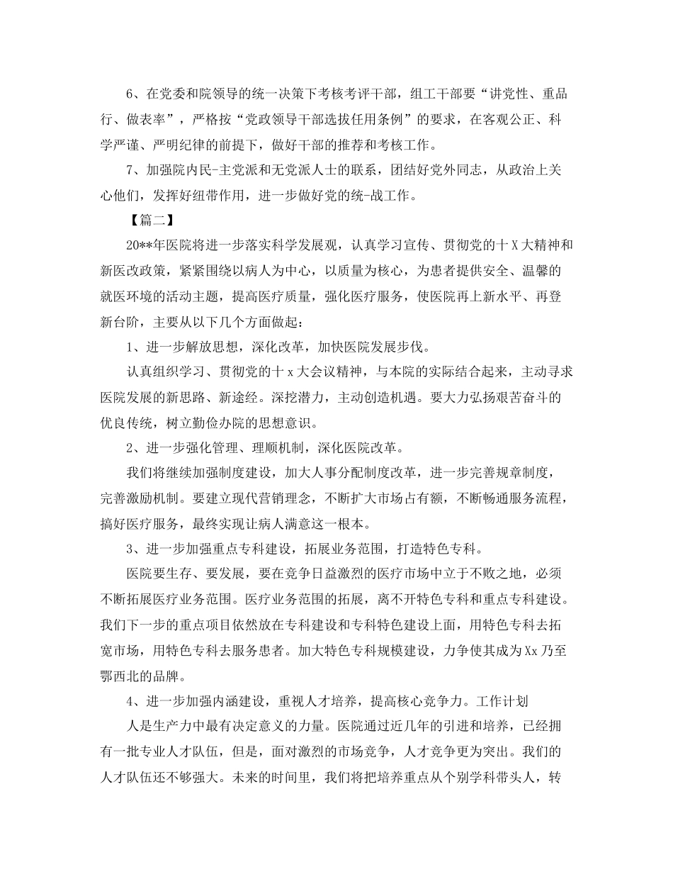 2020年医院支部工作计划 _第2页