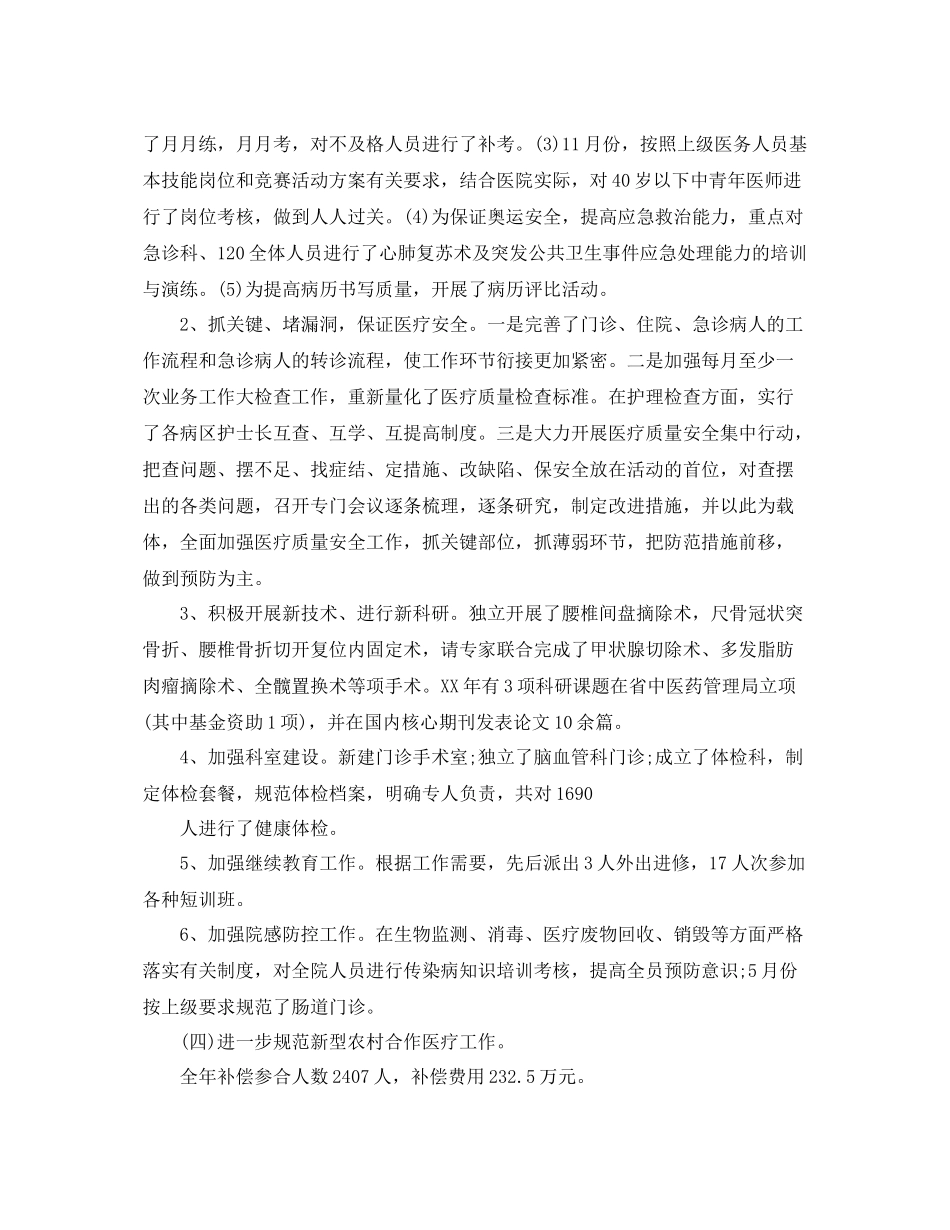 医院信访工作计划怎么写 _第2页