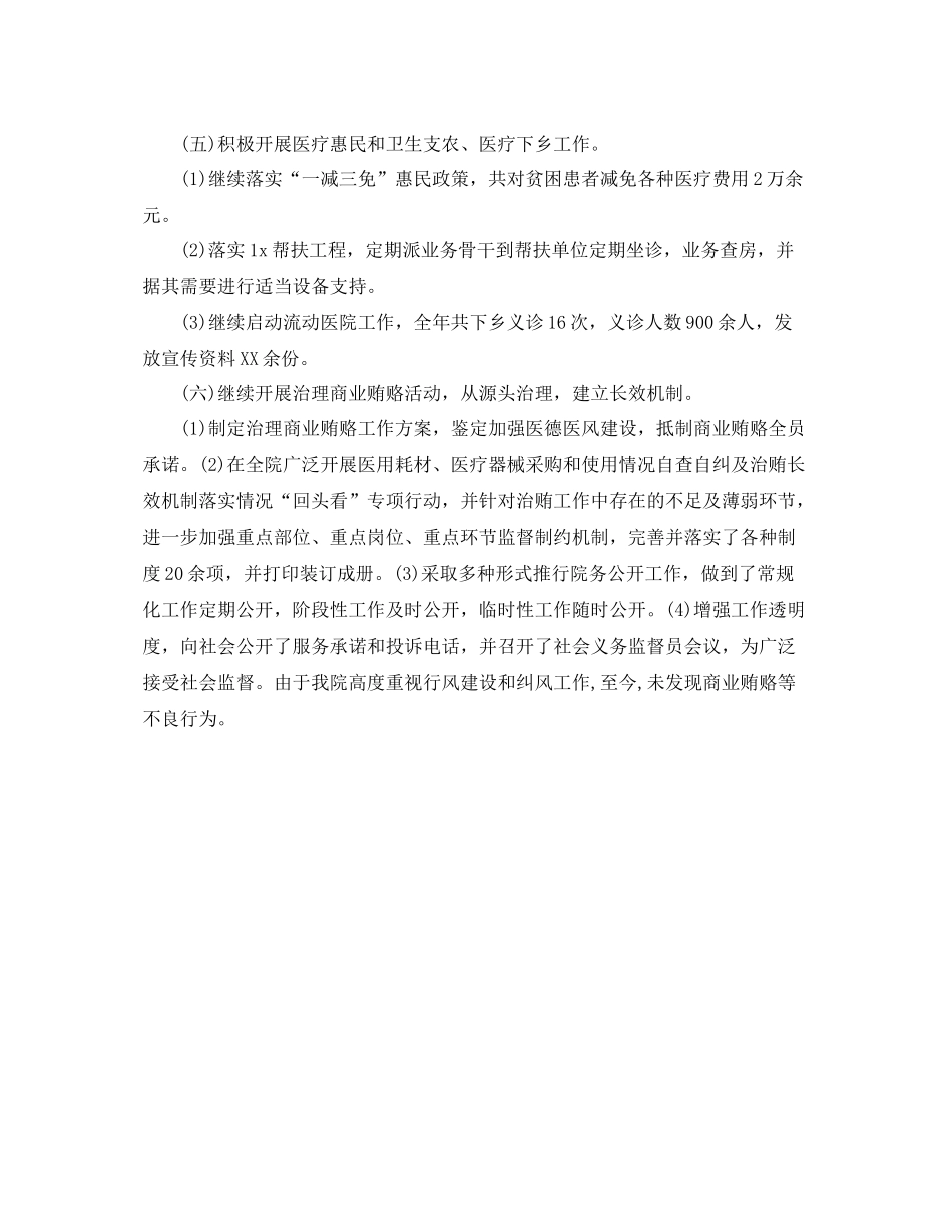 医院信访工作计划怎么写 _第3页