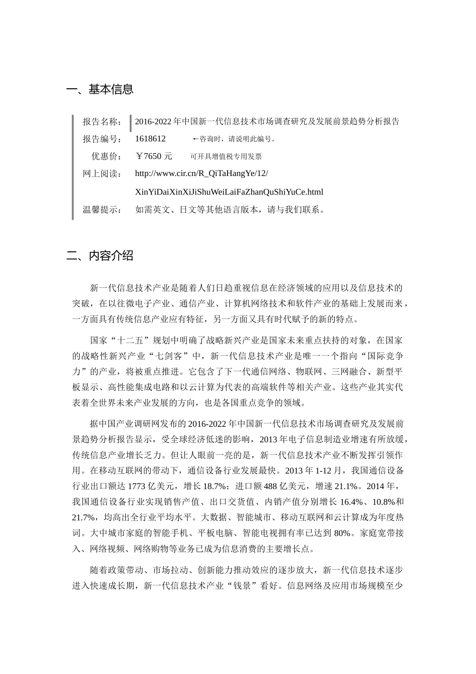 XXXX年新一代信息技术发展现状及市场前景分析_第3页
