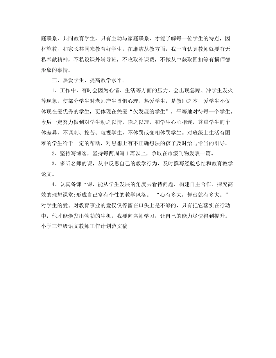 小学三年级语文教师工作计划 _第2页