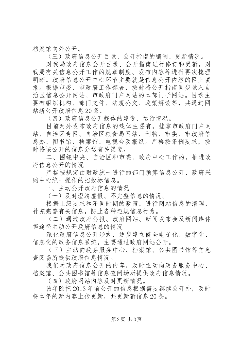 粮食局年度政府信息公开工作年度报告_第2页