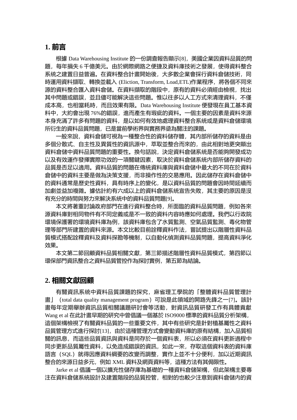 资料品质及资料净化技术之探究_第3页
