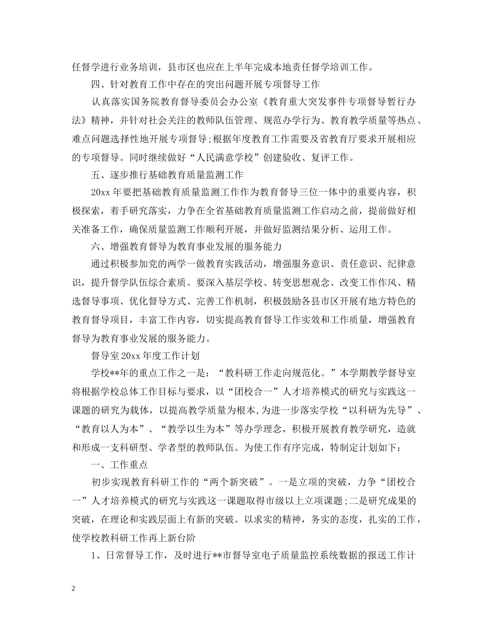 督导室2020年度工作计划2 _第2页