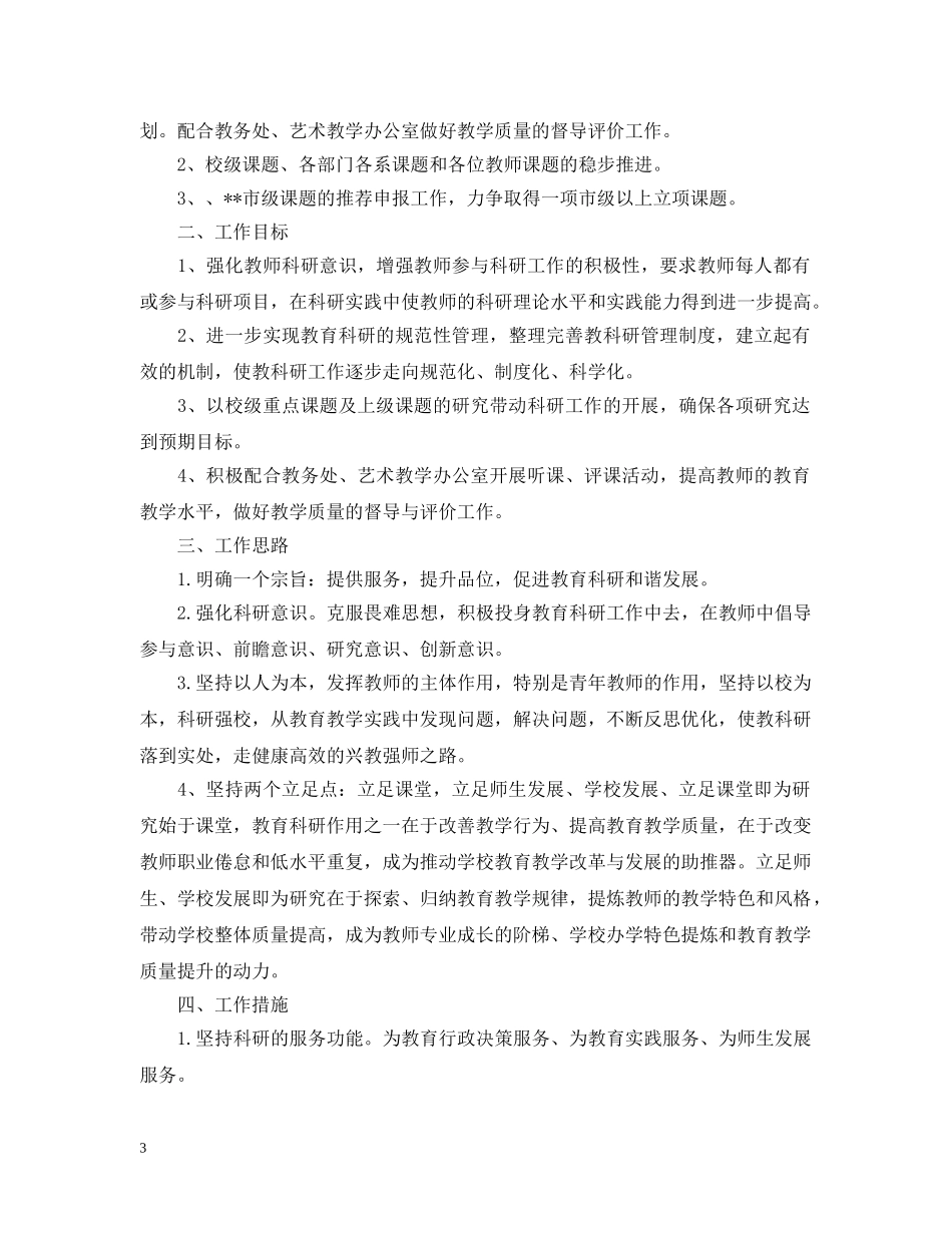 督导室2020年度工作计划2 _第3页