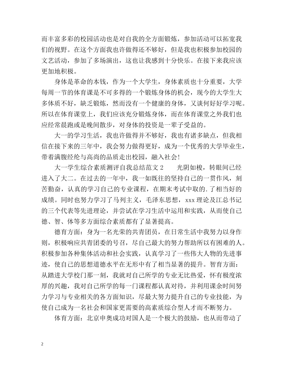 大一学生综合素质测评自我总结2 _第2页