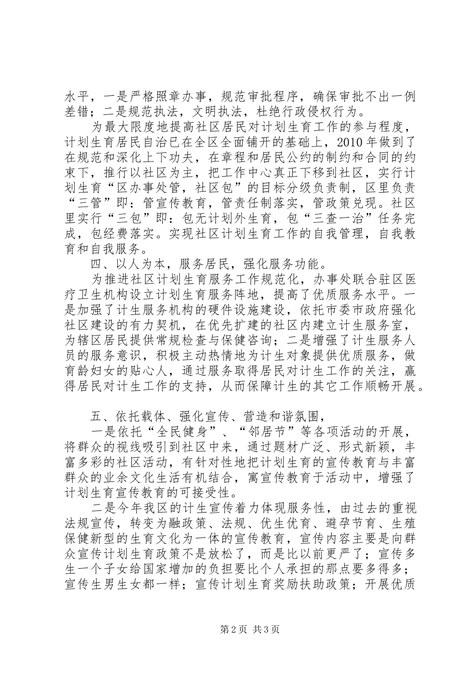 计生办工作汇报材料范文_第2页