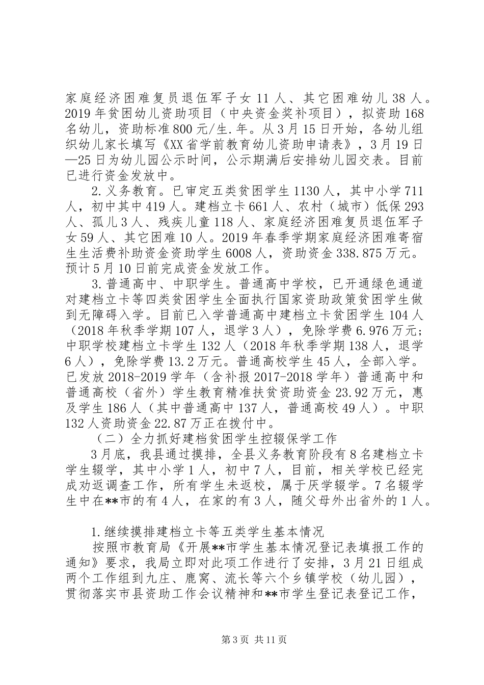 两不愁三保障工作汇报五篇_第3页