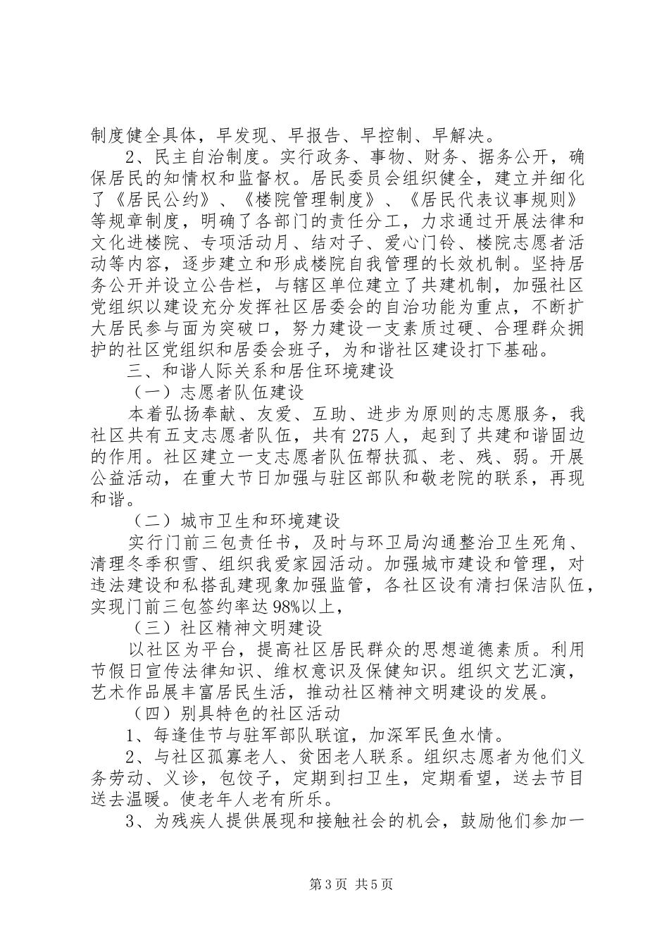 和谐社区建设自查报告范文_第3页