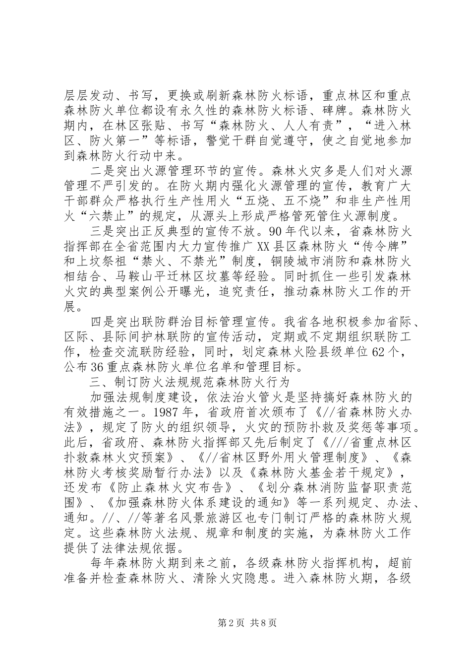 落实年度森林防火责任状情况汇报_第2页