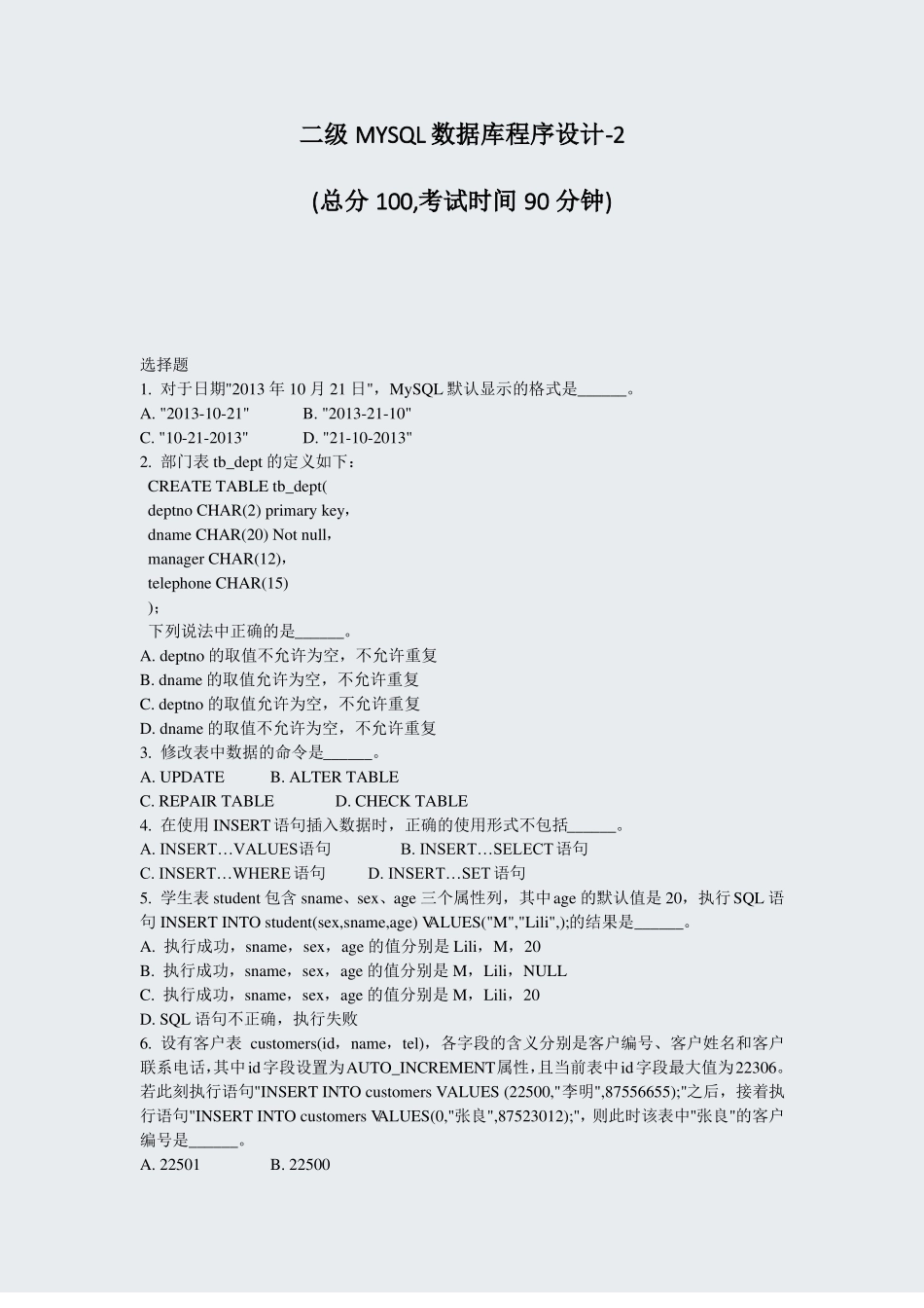 二级MYSQL数据库程序设计-2真题-无答案_第1页