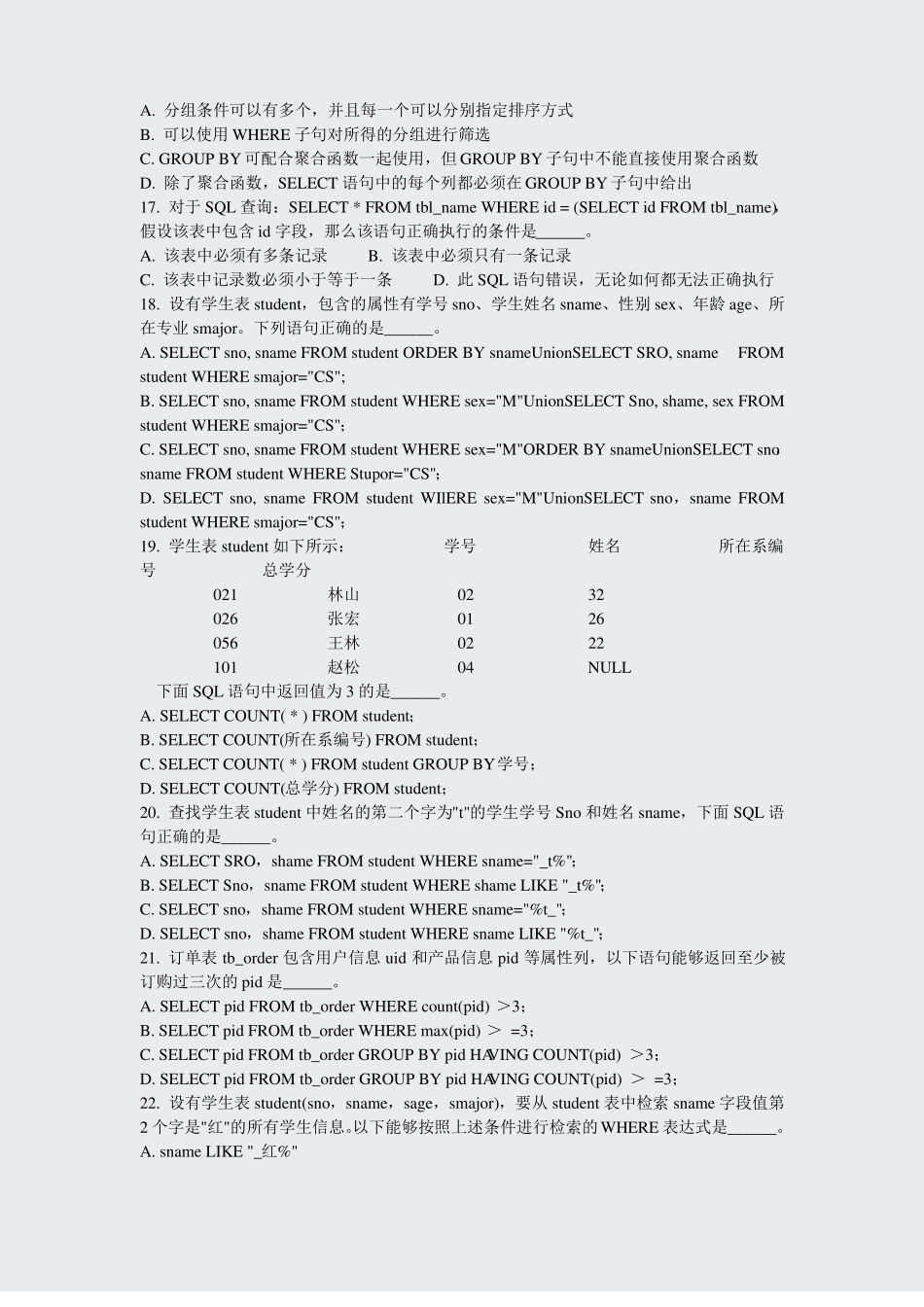 二级MYSQL数据库程序设计-2真题-无答案_第3页