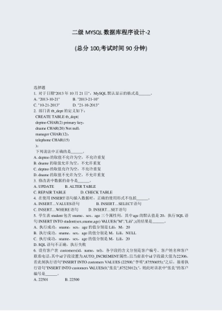 二级MYSQL数据库程序设计-2真题-无答案