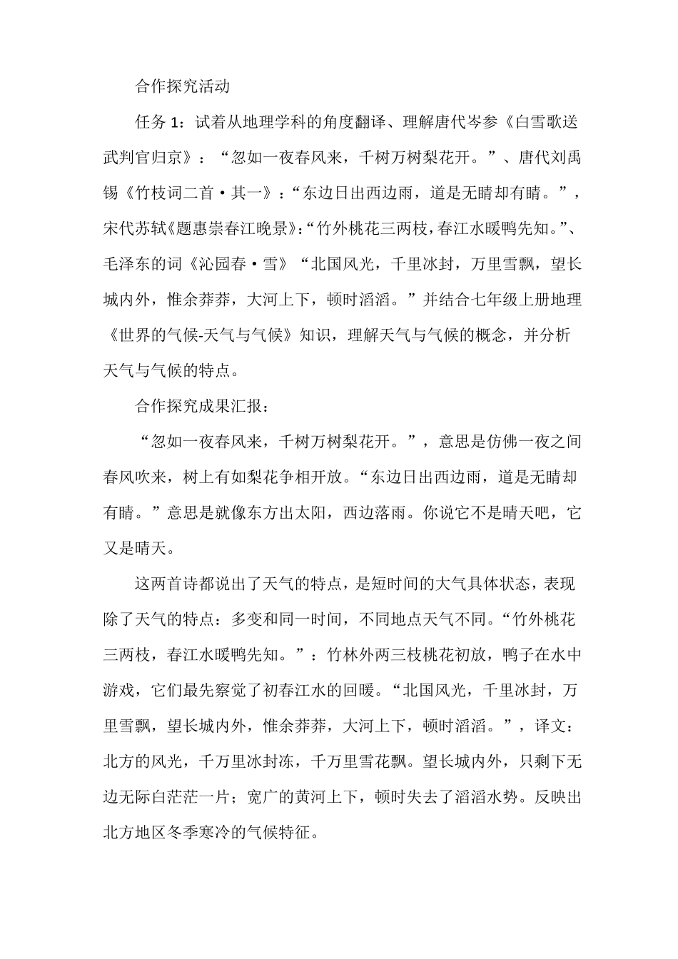 跨学科学习活动设计作业学习活动方案和学生成果及点评_第2页