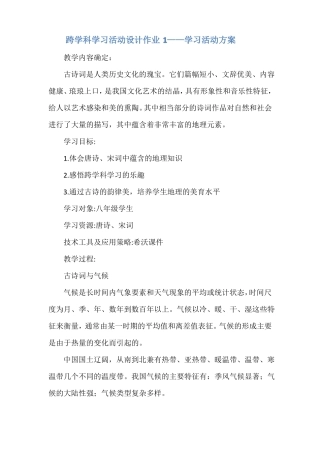 跨学科学习活动设计作业学习活动方案和学生成果及点评